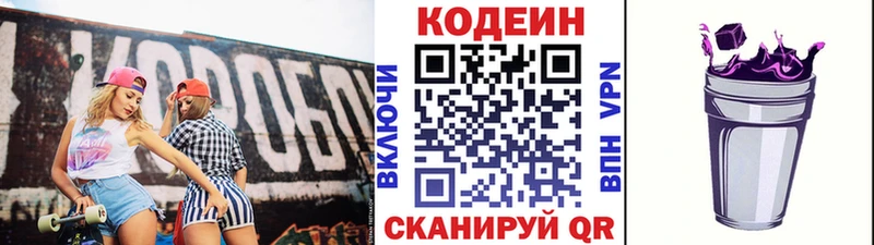 Купить закладки  Егорьевск  Кодеин Purple Drank 